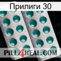 Прилиги 30 dapoxetine2